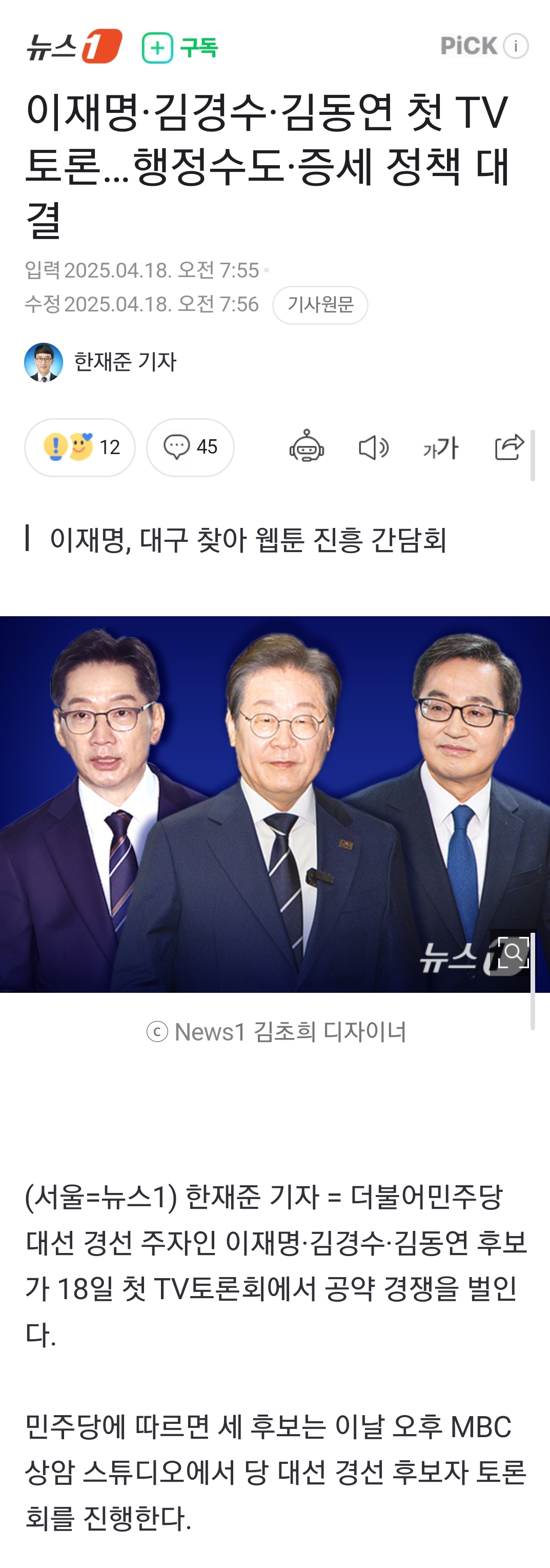 [정보/소식] 오늘 이재명·김경수·김동연 첫 TV토론 | 인스티즈