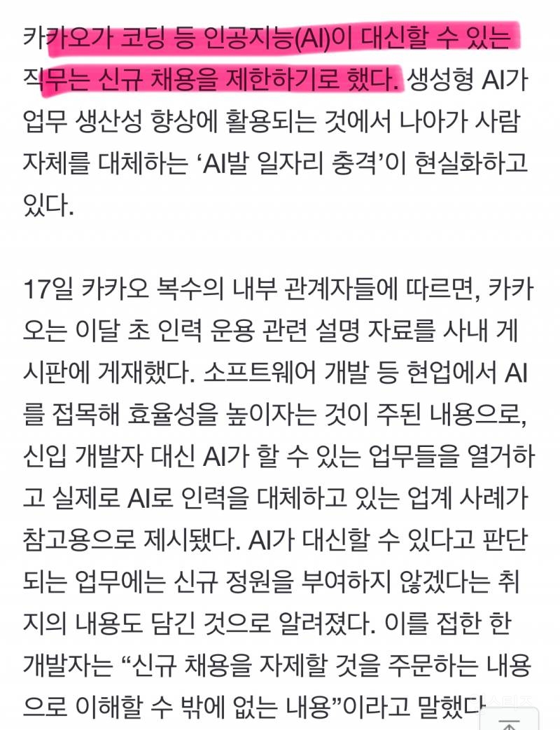 카카오, 코딩 등 AI로 대체할 업무 신입 안 뽑는다 | 인스티즈