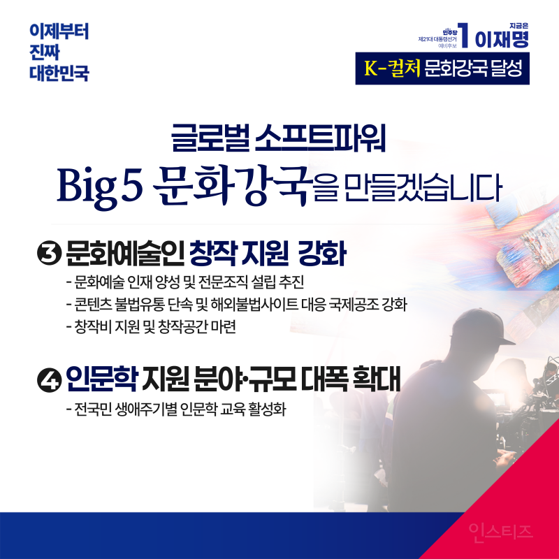 Big5 문화강국 대한민국! 연예계가 좋아할만한 복지ㅠㅠ | 인스티즈