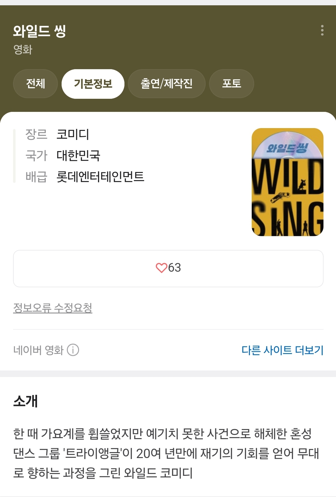[잡담] 강동원 차기작 실화야? | 인스티즈