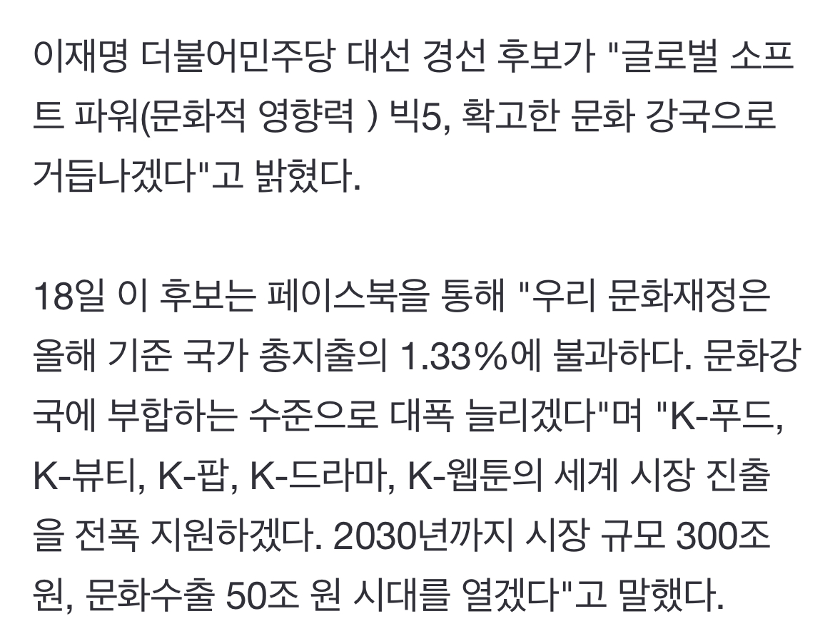 [정보/소식] '오겜' '폭싹' '한강' 언급한 이재명 "300조원 규모 문화강국 만들겠다" | 인스티즈
