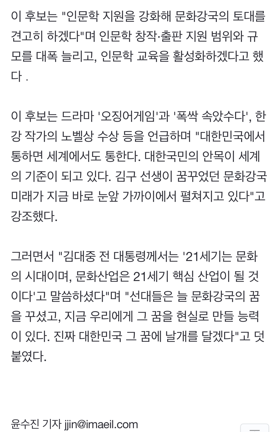 [정보/소식] '오겜' '폭싹' '한강' 언급한 이재명 "300조원 규모 문화강국 만들겠다" | 인스티즈