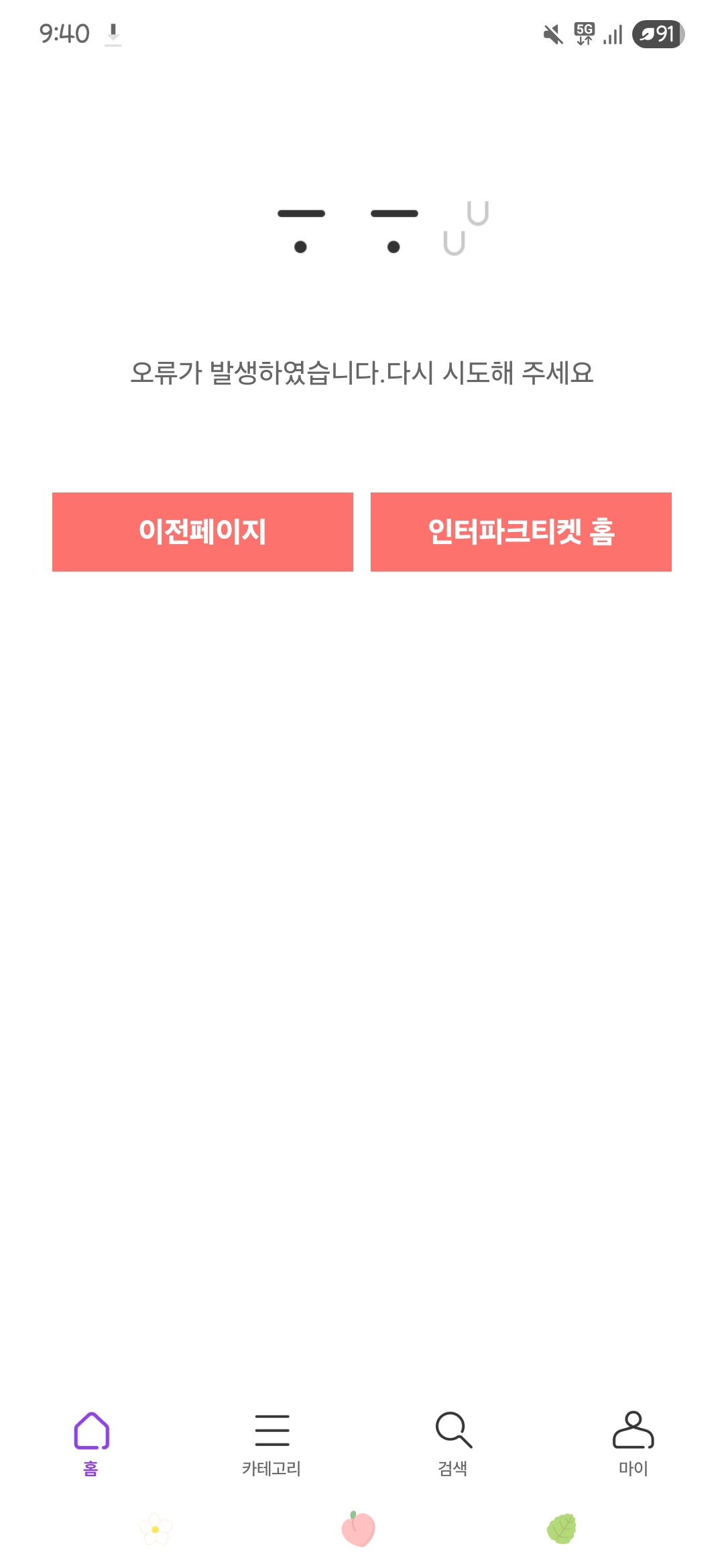 [잡담] 인팤 홈 화면에서 자꾸 이렇게 뜨는데 | 인스티즈