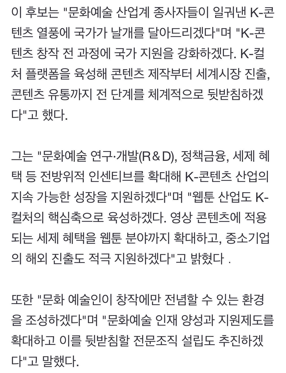 [정보/소식] '오겜' '폭싹' '한강' 언급한 이재명 "300조원 규모 문화강국 만들겠다" | 인스티즈