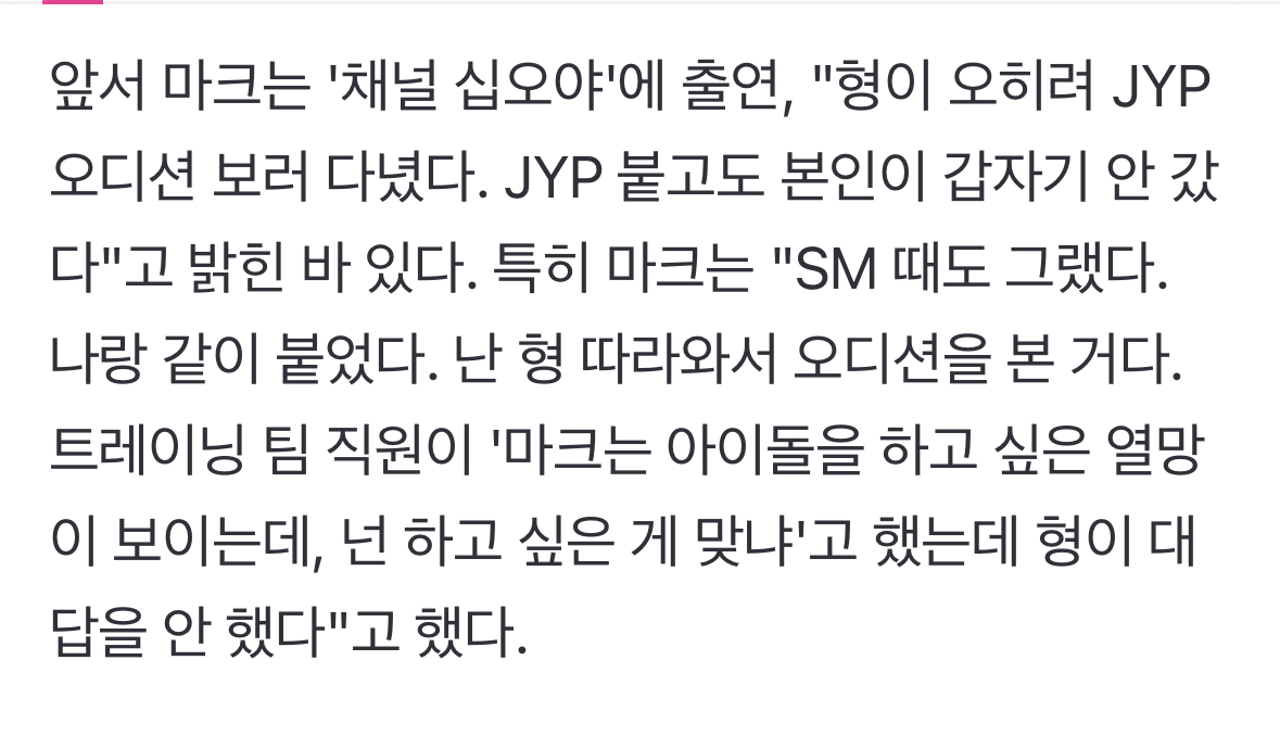 [정보/소식] SM·JYP도 합격한 NCT 마크 형…마크도 "형이 더 잘생겼다" 인정 | 인스티즈