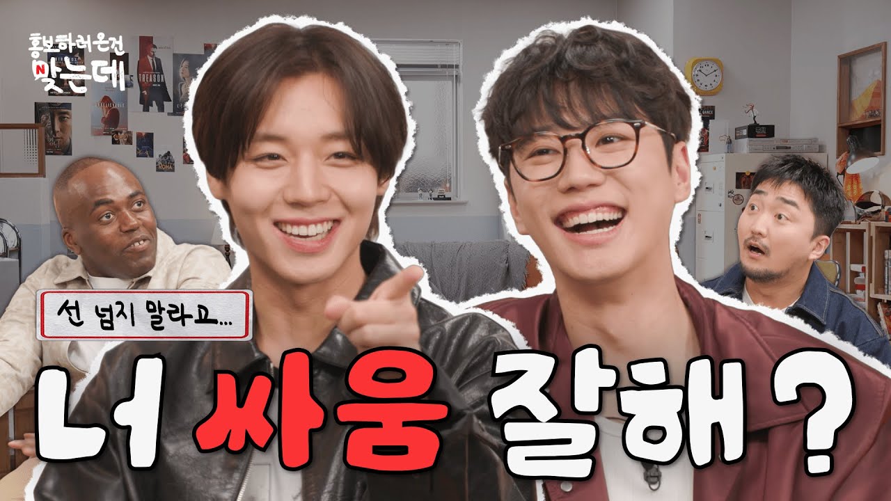 [잡담] 박지훈 이준영 홍보하러 온 건 맞는데 썸넬 뜸 | 인스티즈