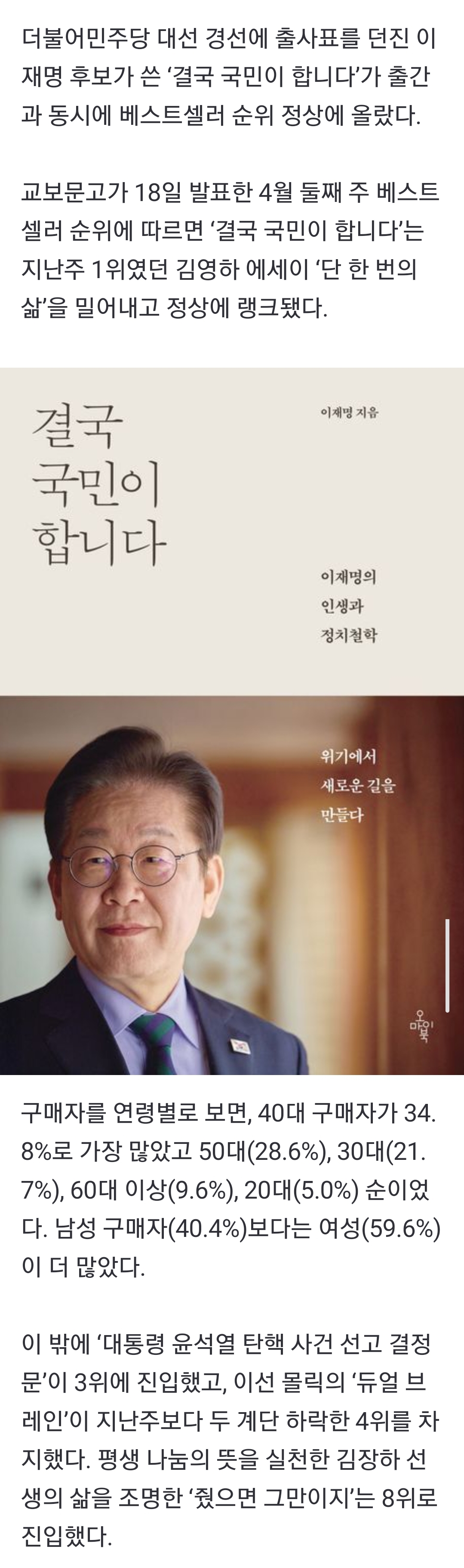 [정보/소식] 이재명 '결국 국민이 합니다' 출간하자마자 1위 | 인스티즈