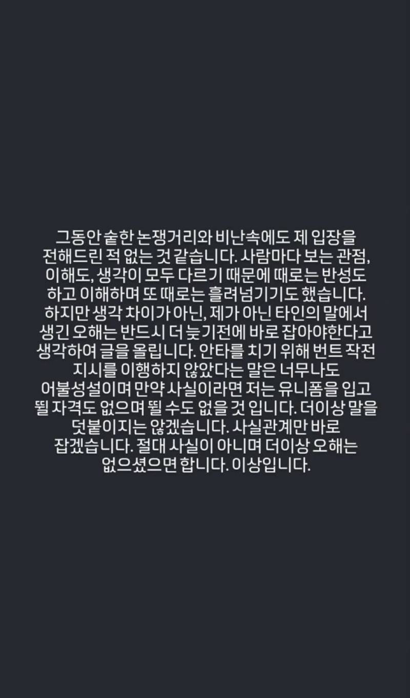 [잡담] 찬호야 니는 인스스 입장문부터 이기적이구나.. | 인스티즈