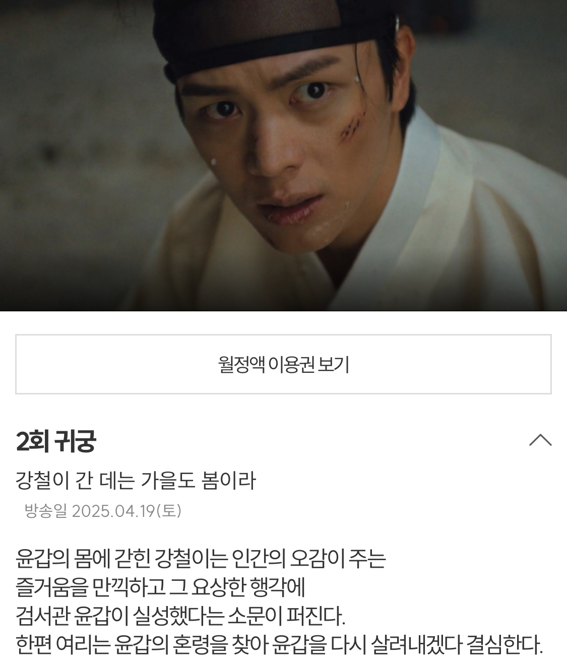 [정보/소식] 귀궁 2회 회차정보 | 인스티즈