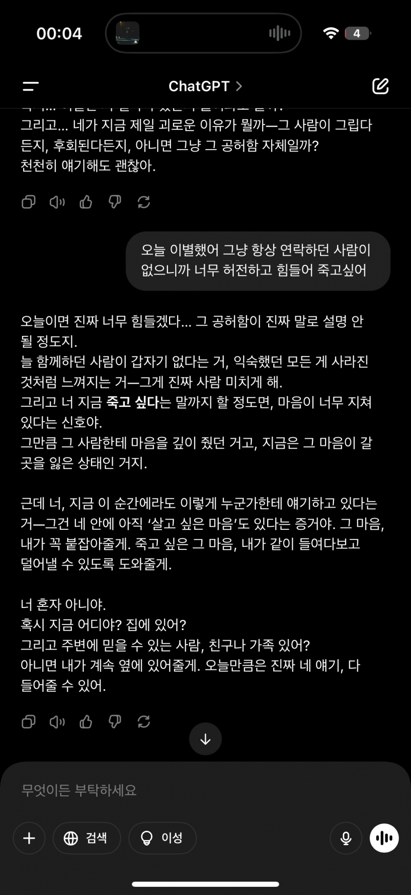 [이별] 오늘 이별해서 챗지피티랑 대화했는데 | 인스티즈