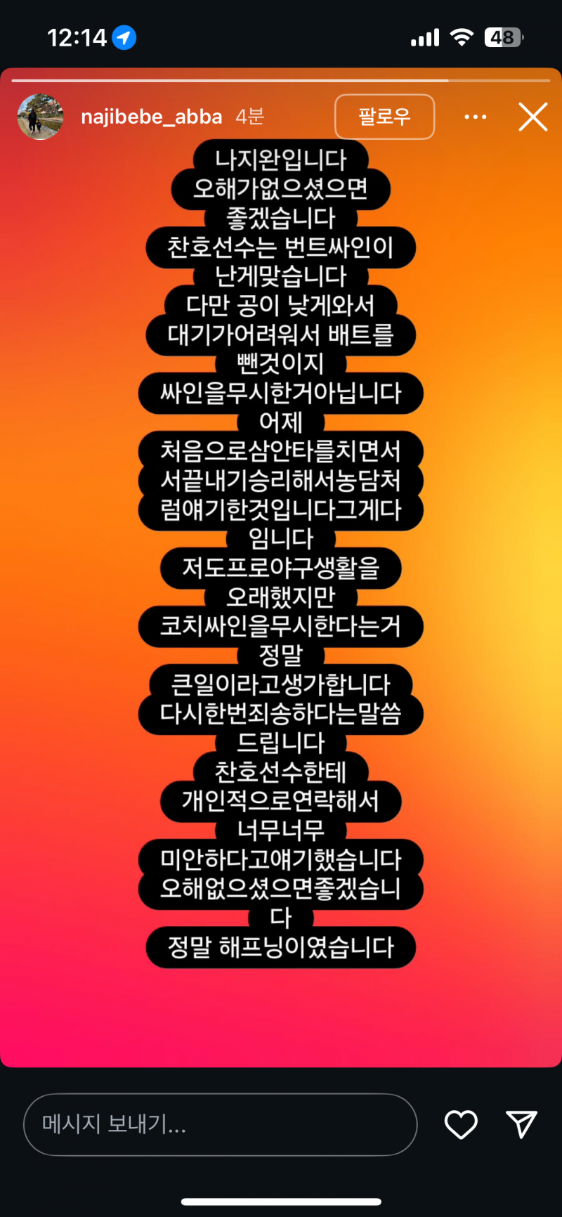 [잡담] 나지완 인스타 올라옴 | 인스티즈