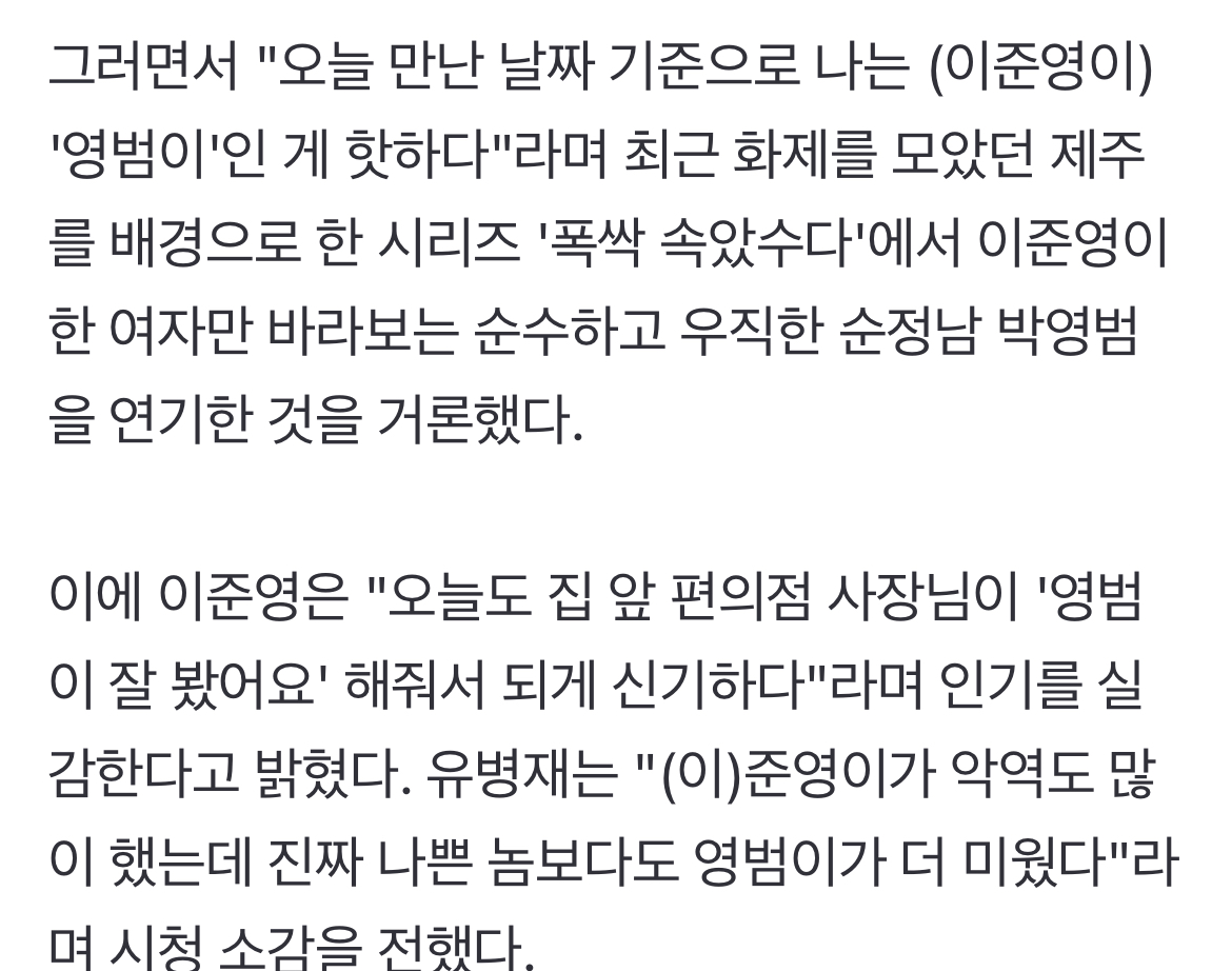 [잡담] 이준영 편의점 갔는데 편의점 사장님이 영범이 잘봤다고 해서 | 인스티즈