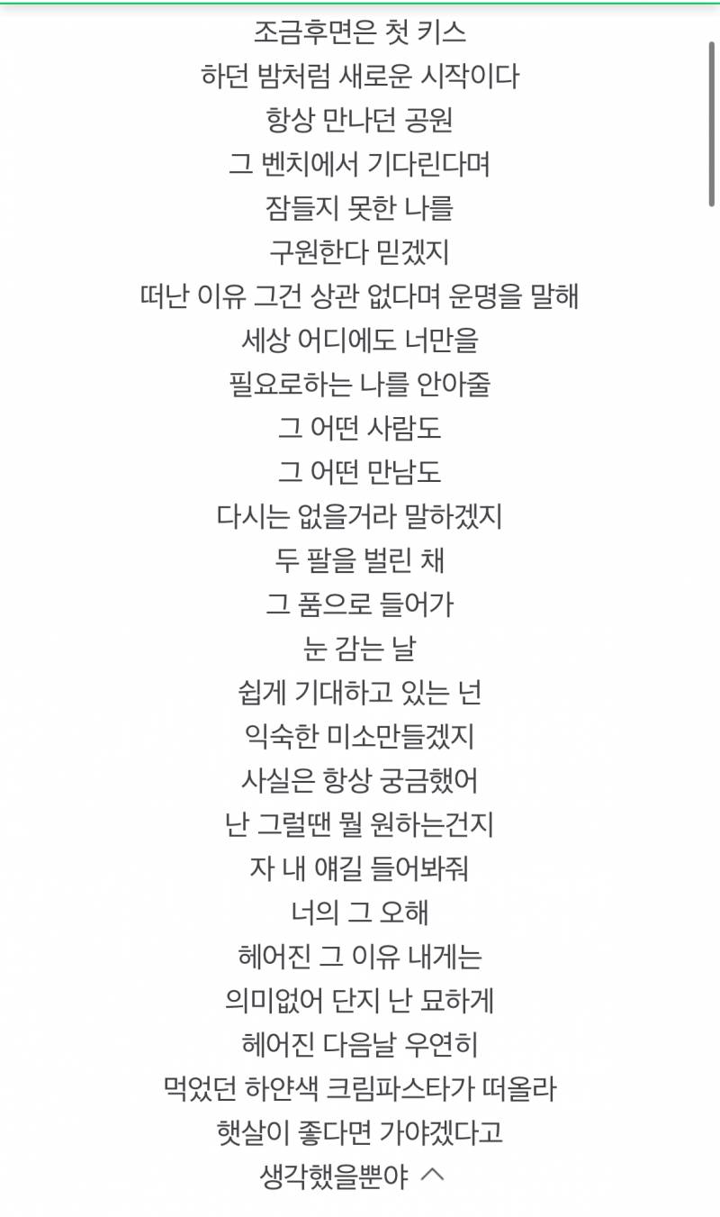 [잡담] 남익인데 헤어진 전애인이 이 노래 프뮤로 해놨거든 | 인스티즈