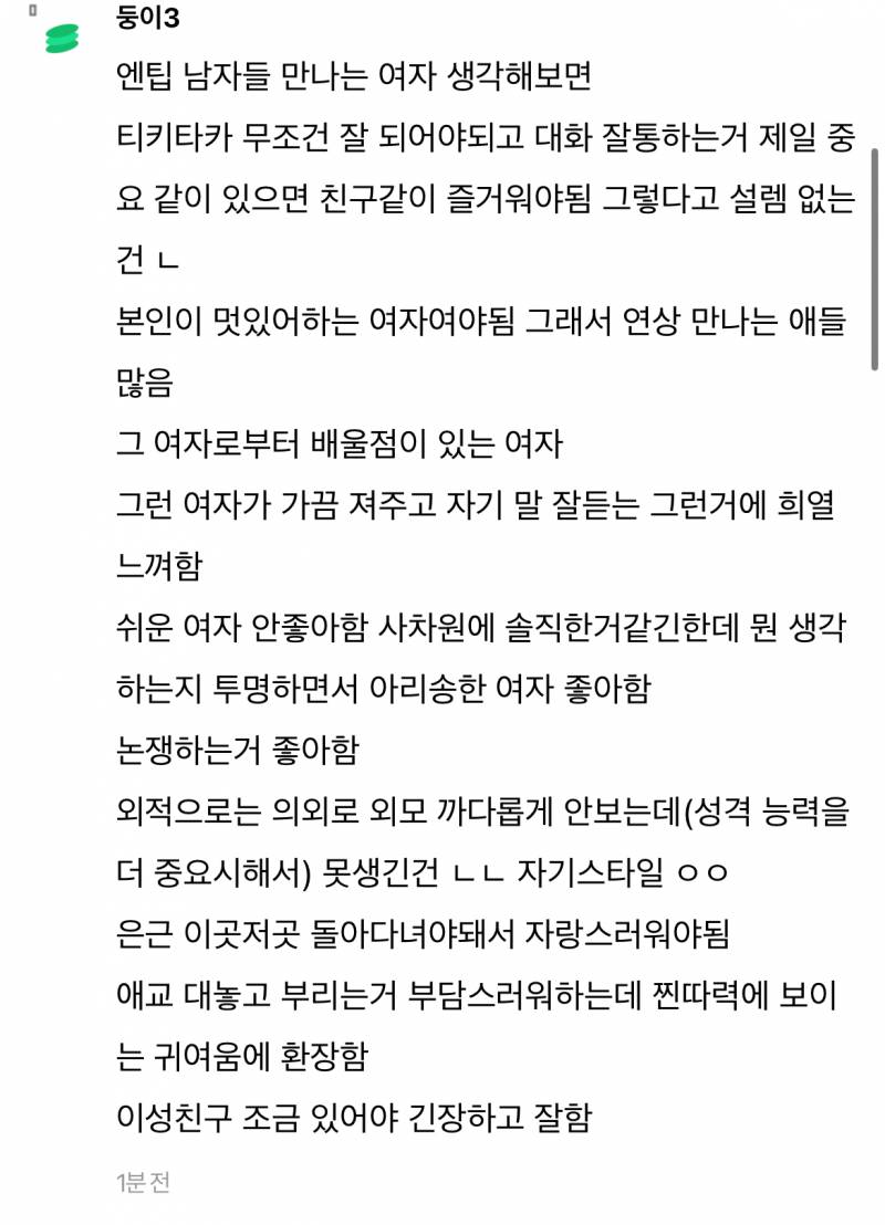 [잡담] Entp남 이상형 보면 정상은 아닌듯.. | 인스티즈
