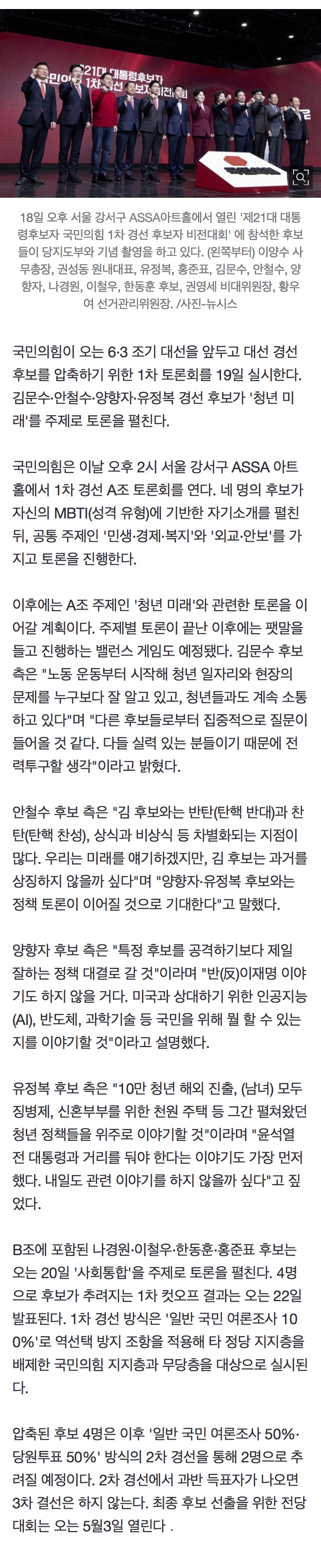 [정보/소식] 국힘, 오늘 첫 경선토론 벌인다… 김문수·안철수·양향자·유정복 대결 | 인스티즈