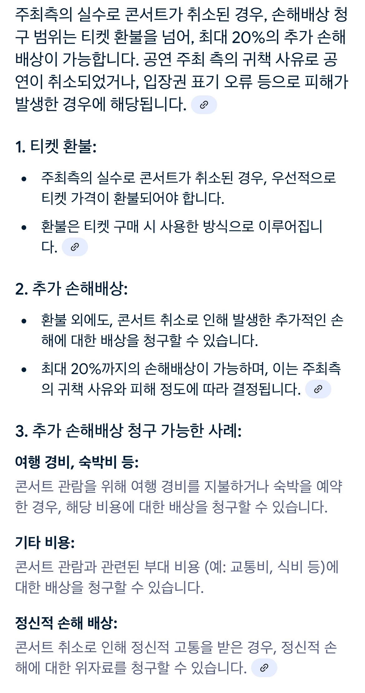 [잡담] 태연콘처럼 주최측 실수에 의해 취소된 경우에 교통비 숙박비 | 인스티즈