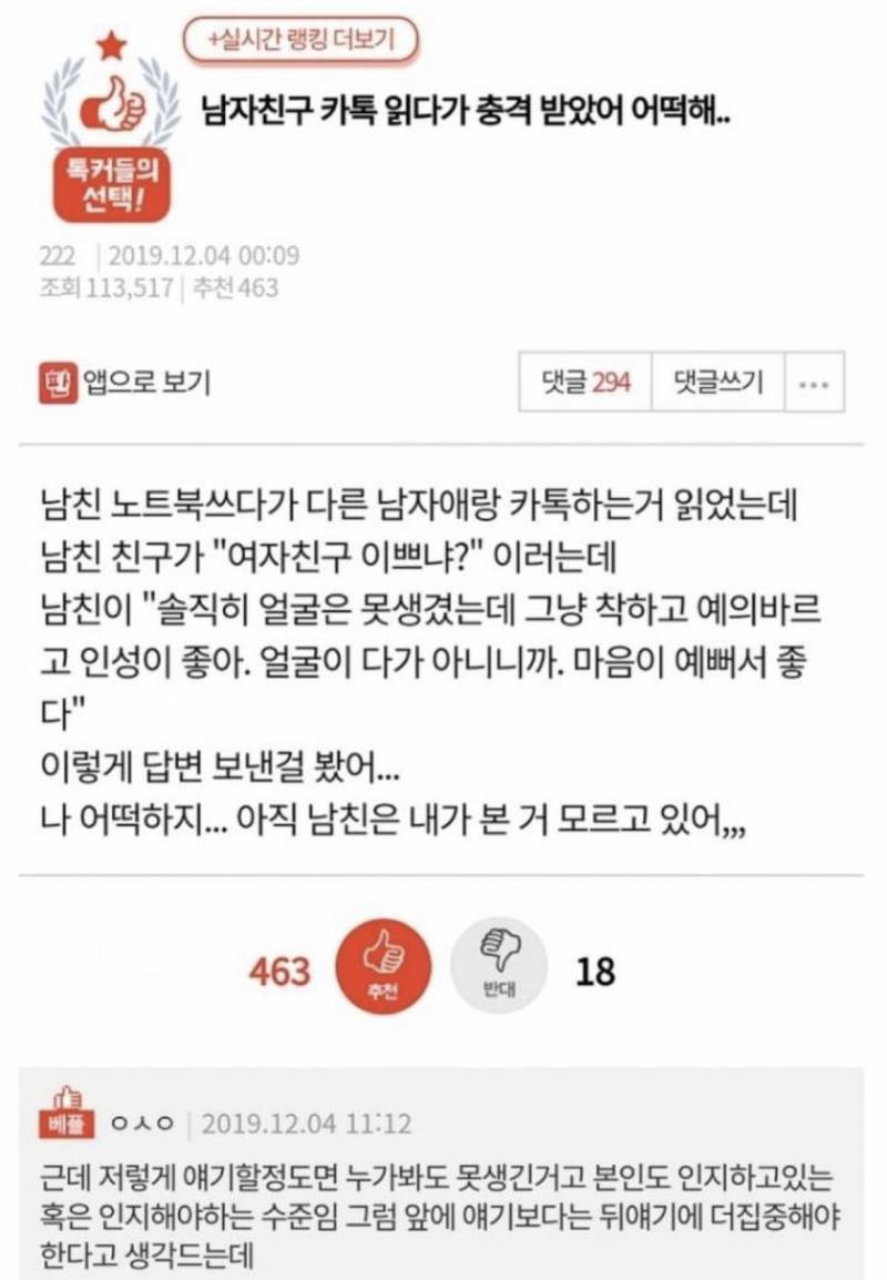 [잡담] 익들이 남친대화 이런거 보게 된다면 어떨 것 같아? | 인스티즈