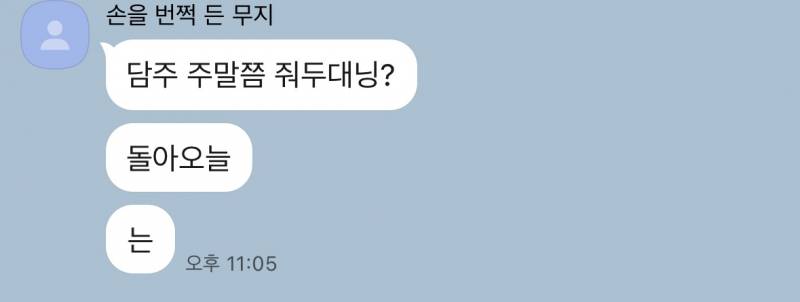 [잡담] 익들아 내가 친구한테 넘 재촉하는거 같아? | 인스티즈