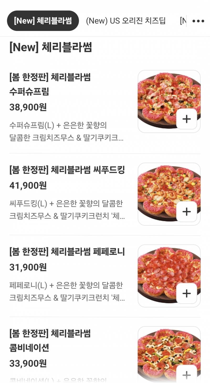 [잡담] 피자헛 메뉴 보는게 이거 머고 | 인스티즈