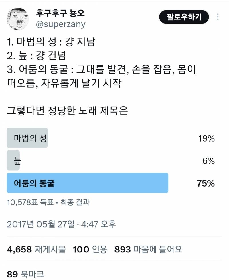 [잡담] 마법의 성이라는 노래 제목 바꿔야한다는거 개웃기네 ㅋㅋㅋㅋㅋㅋㅋㅋㅋㅋㅋㅋ | 인스티즈