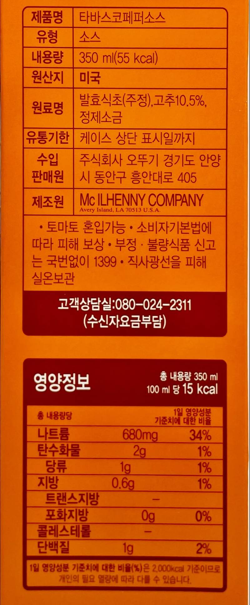 [잡담] 타바스코 핫소스 살쪄?? | 인스티즈