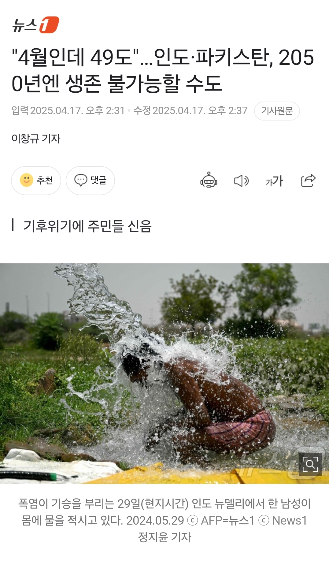 [정보/소식] "4월인데 49도"…인도·파키스탄, 2050년엔 생존 불가능할 수도 | 인스티즈