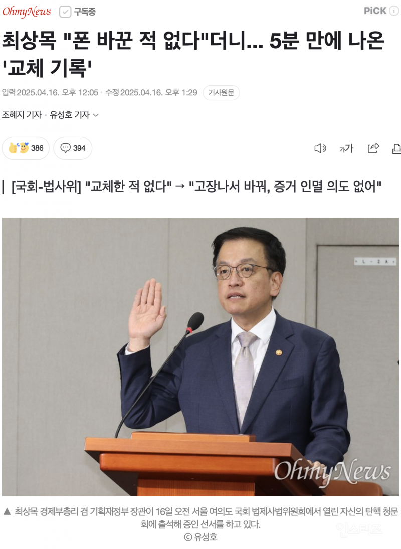 최상목 황금폰의 출처 | 인스티즈