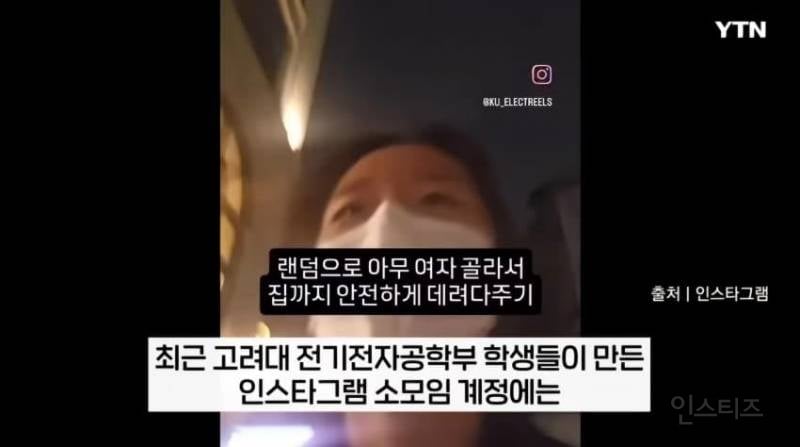 "아무 여대생 데려다주기" 대학교에서 유행중인 정신나간 챌린지 | 인스티즈