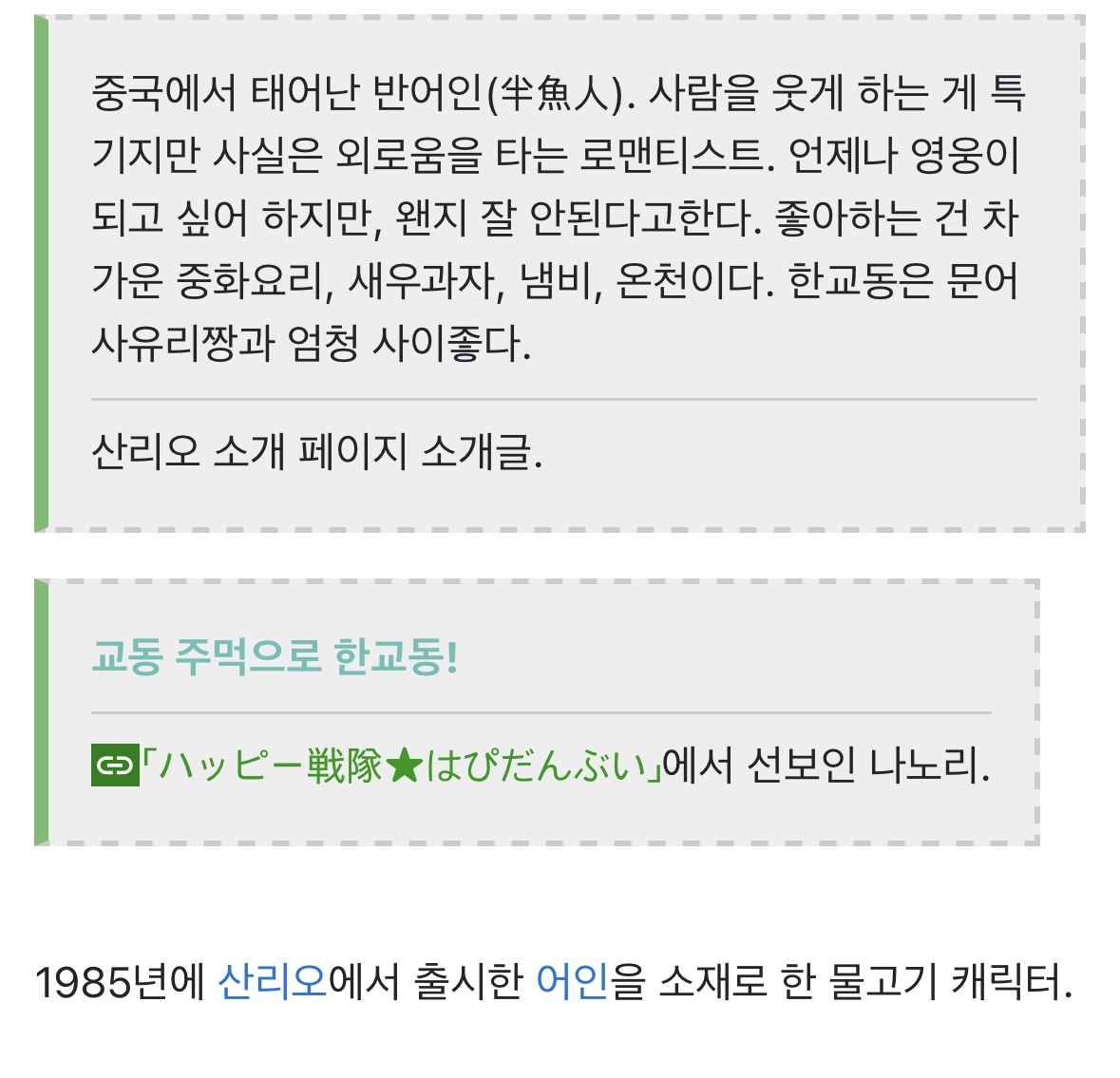 [잡담] 한교동 중국에서 태어난 반어인이래; | 인스티즈