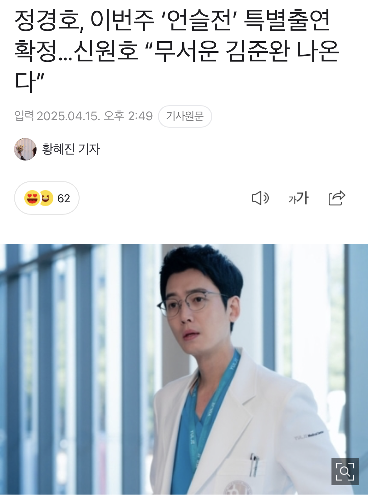 이번주 '언슬전'에 나오는 듯한 '슬의생' 김준완(정경호)과 이익순(곽선영) | 인스티즈