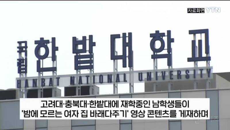 "아무 여대생 데려다주기" 대학교에서 유행중인 정신나간 챌린지 | 인스티즈