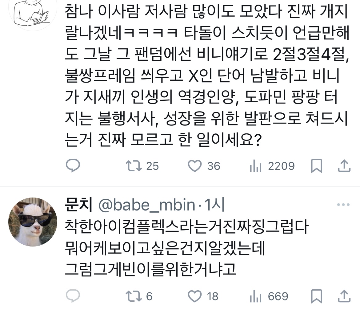 [마플] 문빈 추모곡 진실 충격적이네ㅋㅋㅋ 차은우 | 인스티즈