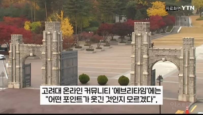 "아무 여대생 데려다주기" 대학교에서 유행중인 정신나간 챌린지 | 인스티즈