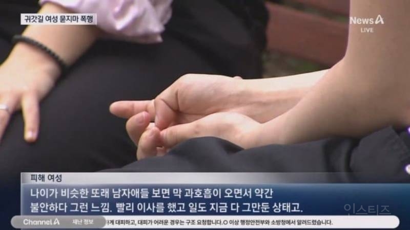 길가던 여성 따라가며 '묻지마 폭행'한 10대 | 인스티즈