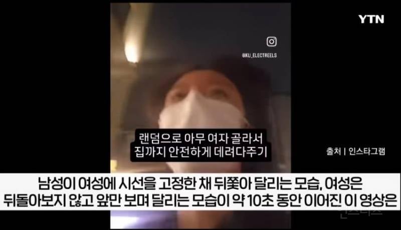 "아무 여대생 데려다주기" 대학교에서 유행중인 정신나간 챌린지 | 인스티즈