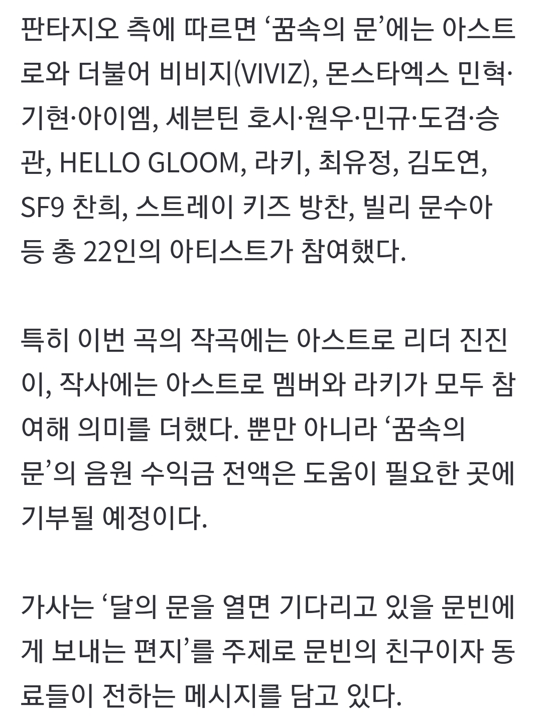 [마플] 문빈 추모곡 진실 충격적이네ㅋㅋㅋ 차은우 | 인스티즈