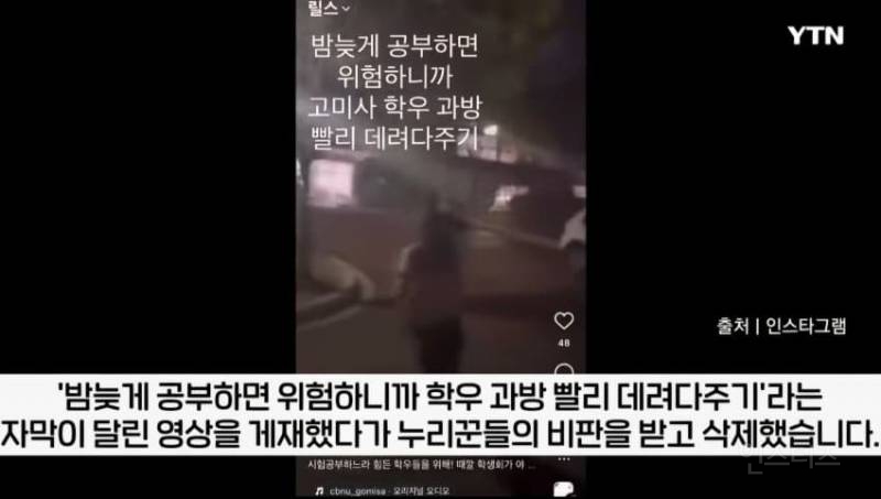 "아무 여대생 데려다주기" 대학교에서 유행중인 정신나간 챌린지 | 인스티즈