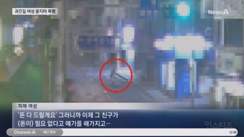 길가던 여성 따라가며 '묻지마 폭행'한 10대 | 인스티즈