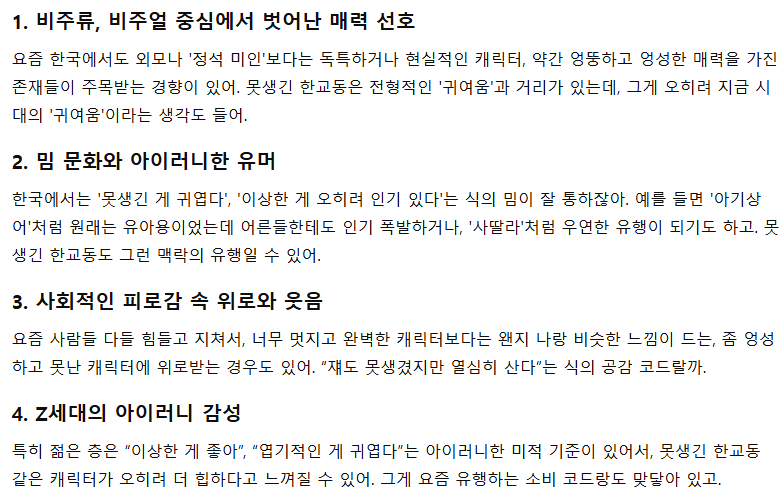 [잡담] 한교동 인기몰이 이유 | 인스티즈