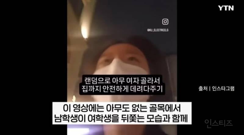 "아무 여대생 데려다주기" 대학교에서 유행중인 정신나간 챌린지 | 인스티즈