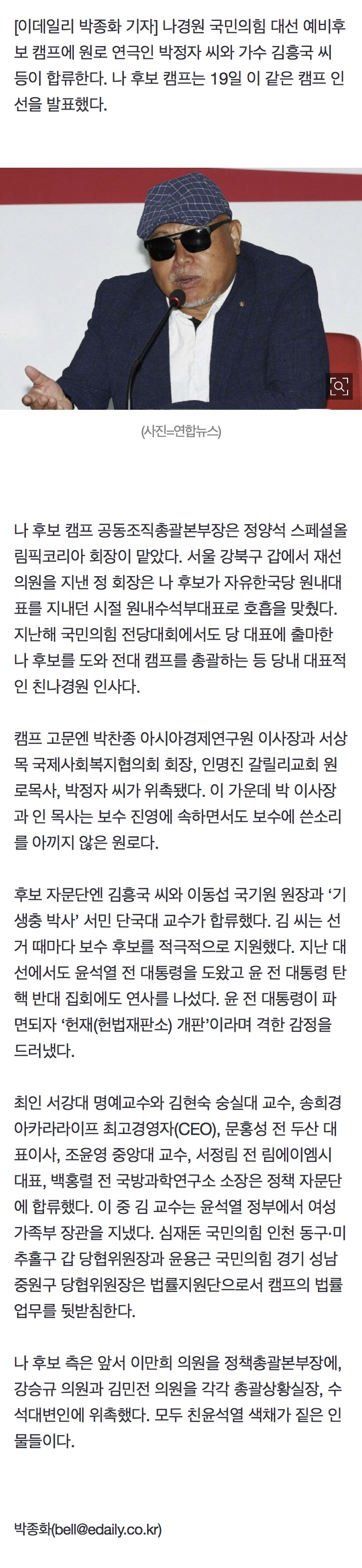 [정보/소식] 나경원 경선캠프에 가수 김흥국·연극인 박정자 합류 | 인스티즈
