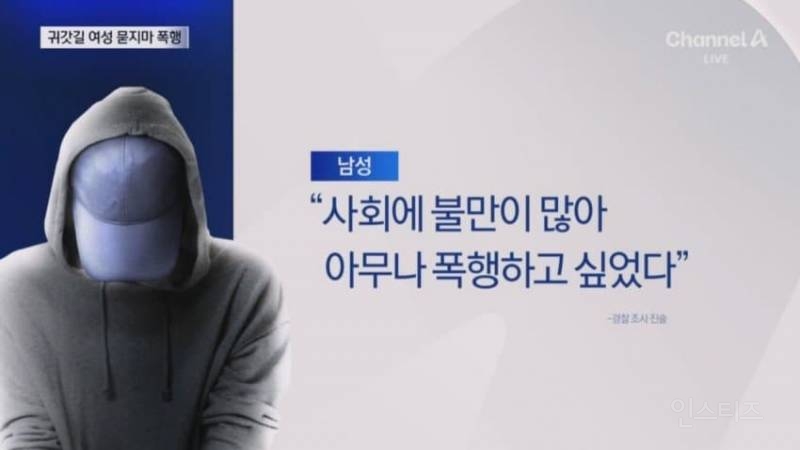 길가던 여성 따라가며 '묻지마 폭행'한 10대 | 인스티즈