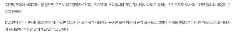 [잡담] 챗GPT한테 예의차리지 말래ㅋㅋㅋㅋㅋ | 인스티즈