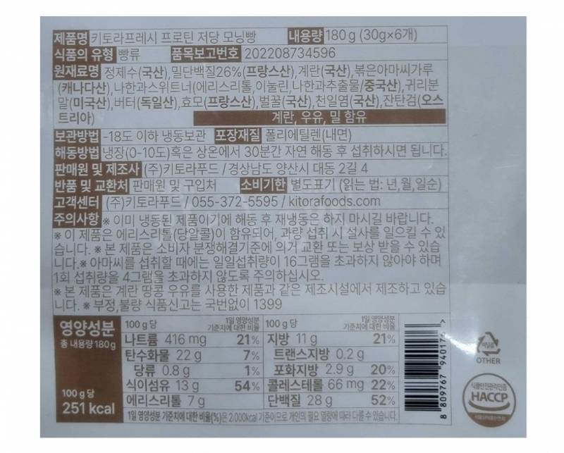 [잡담] 다이어터 익들아.. 이 빵 성분 어때보여? | 인스티즈