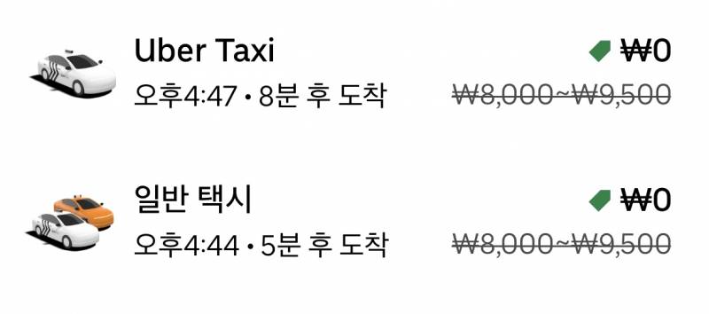 [잡담] 우버 잘 아는 사람! 이 둘의 차이가 뭐야? | 인스티즈