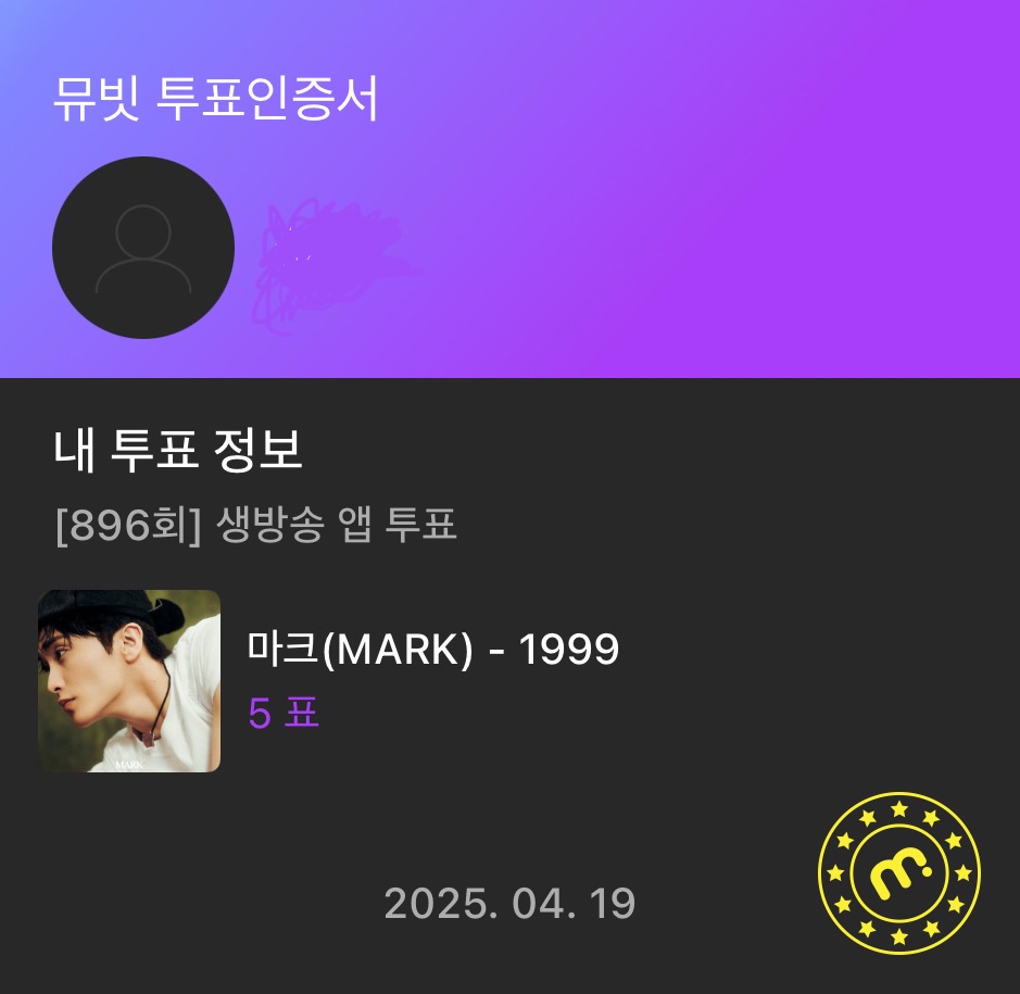 [잡담] 남우현 여친 마크님 투표완료💛 | 인스티즈