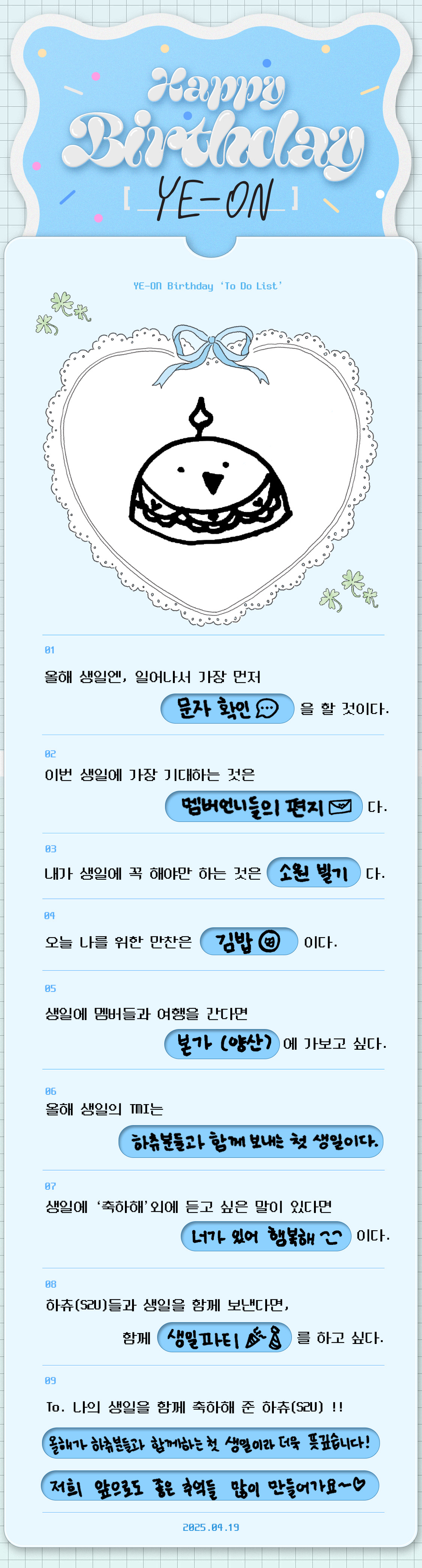 [잡담] 정보 : 하투하 예온이는 생일날 김밥먹는다 | 인스티즈