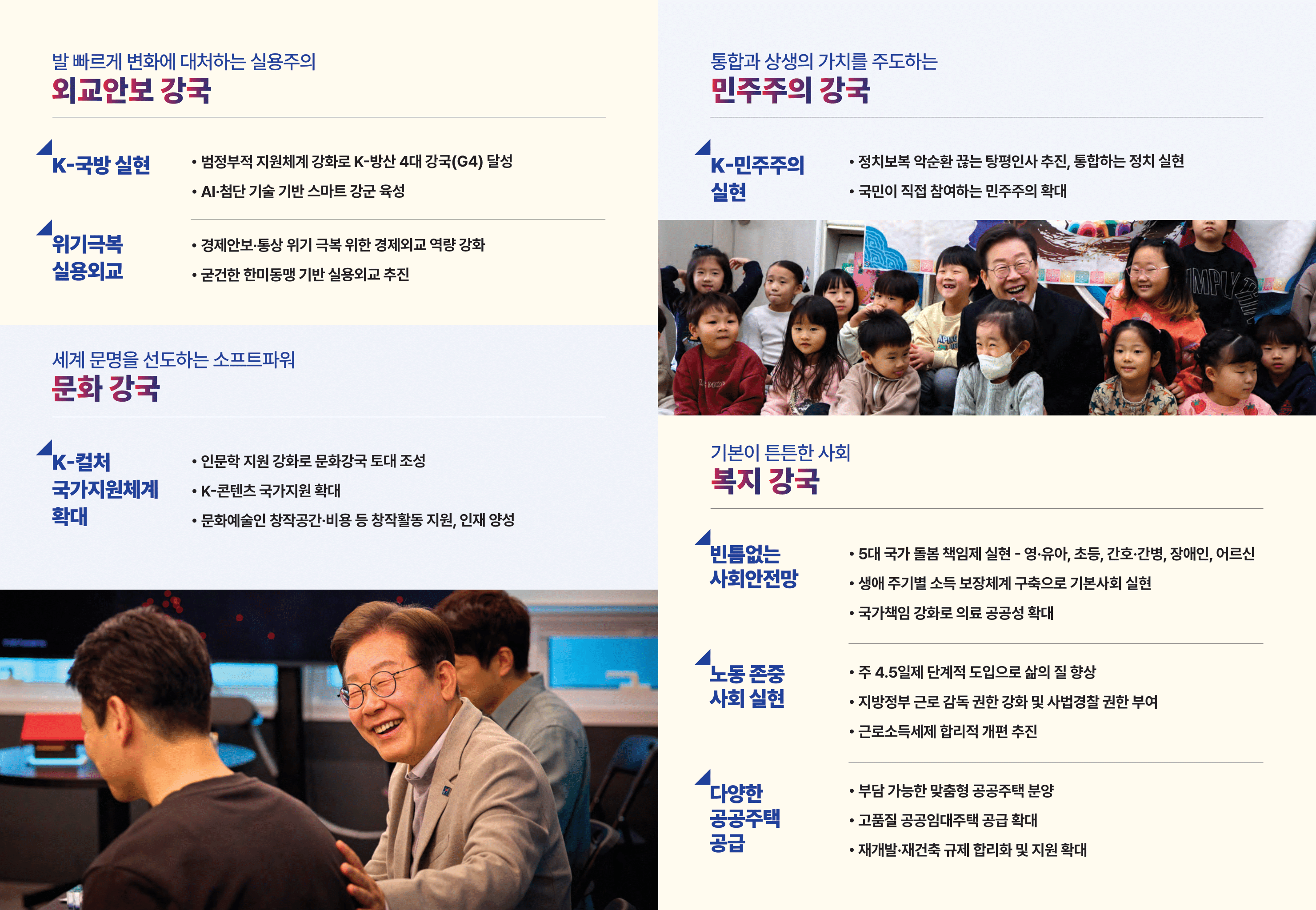 💙민주당 대선후보들 정책공보 총정리 | 인스티즈