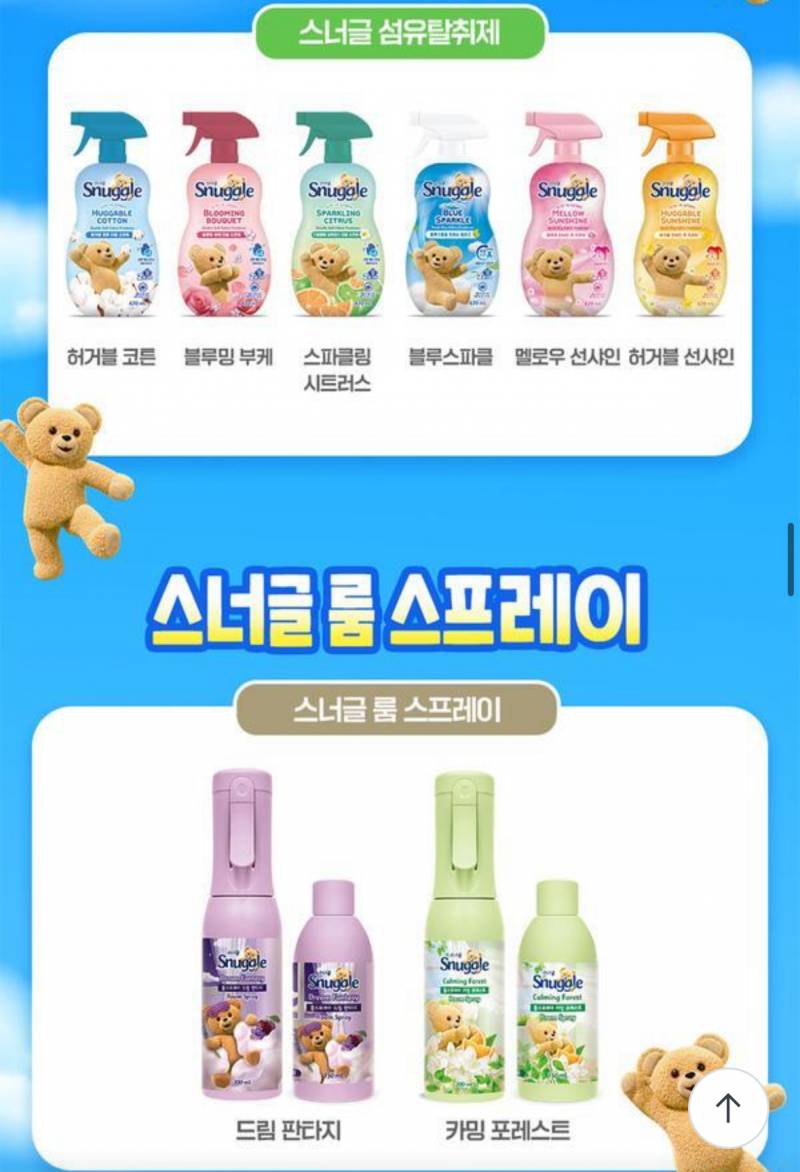 [잡담] 스너글 쓰는 사람들 있나욤 어떤 향이 제일 좋아?? 추천해줘라 | 인스티즈