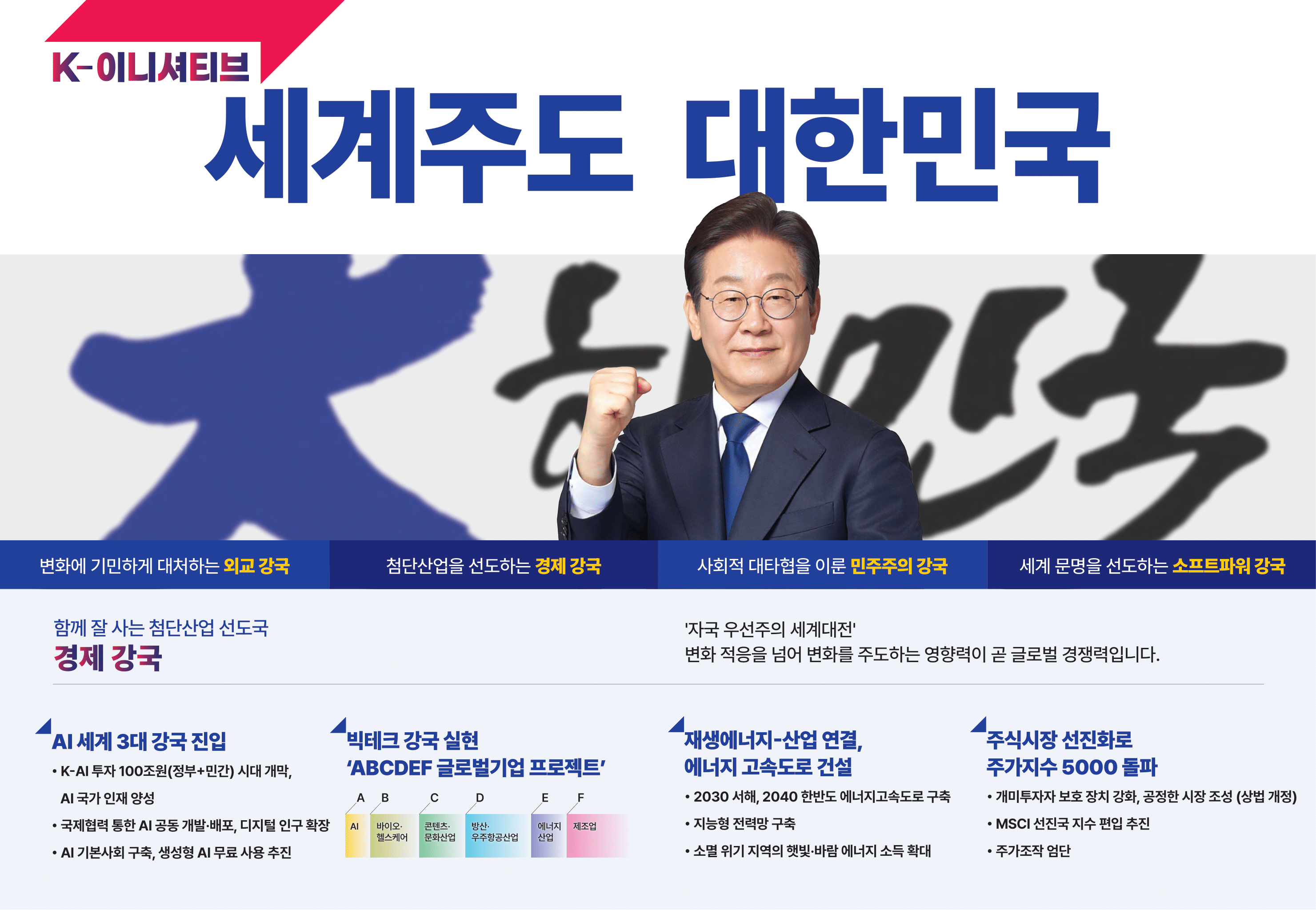 💙민주당 대선후보들 정책공보 총정리 | 인스티즈